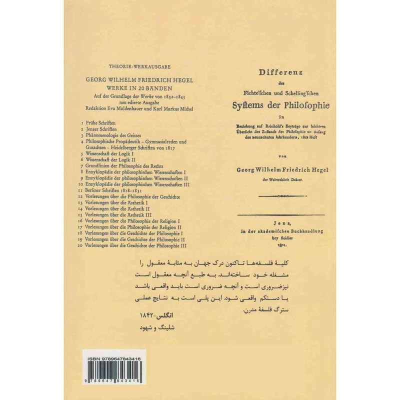 کتاب تفاوت میان دستگاه فلسفی فیخته و شلینگ اثر گیورگ ویلهلم فریدریش هگل نشر شفیعی کتاب تفاوت میان دستگاه فلسفی فیخته و شلینگ اثر گیورگ ویلهلم فریدریش هگل نشر شفیعی