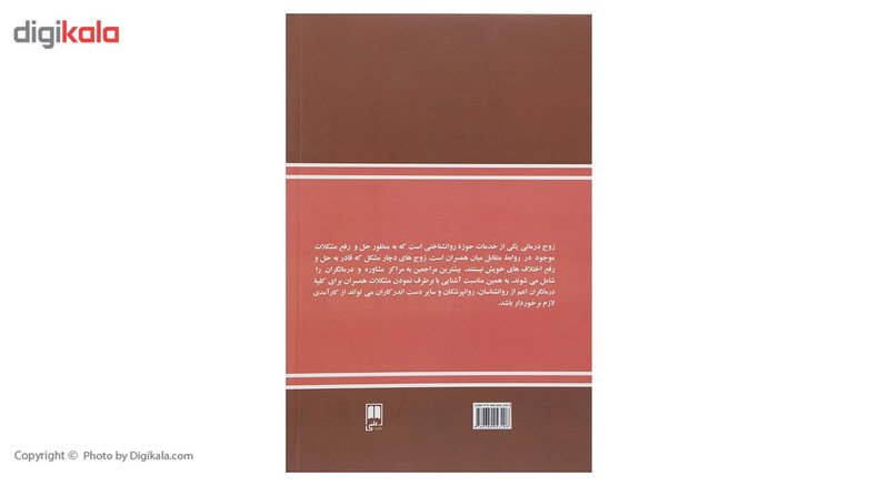 کتاب زوج درمانی اثر سعید کاوه کتاب زوج درمانی اثر سعید کاوه