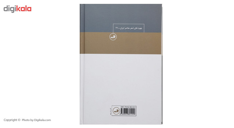 کتاب پیشوای ازادی اثر حسین مسرت