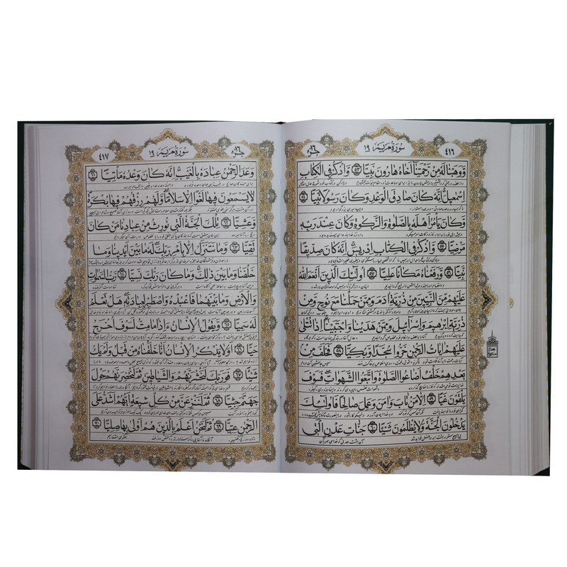 کتاب قران کریم ترجمه استاد مهدی الهی قمشهای انتشارات فکر برتر کتاب قران کریم ترجمه استاد مهدی الهی قمشهای انتشارات فکر برتر