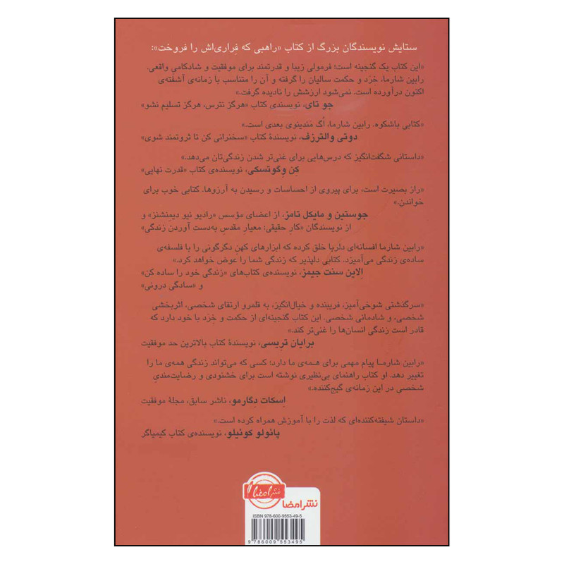 کتاب راهبی که فراری اش را فروخت اثر رابین.اس.شارما انتشارات امضا کتاب راهبی که فراری اش را فروخت اثر رابین.اس.شارما انتشارات امضا