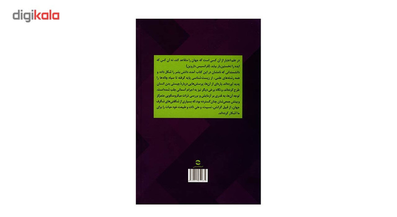 کتاب 100 دانشمند تاثیرگذار تاریخ اثر راجرز کارا کتاب 100 دانشمند تاثیرگذار تاریخ اثر راجرز کارا