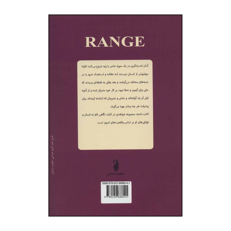 کتاب دامنه اثر دیوید اپستاین انتشارات حکمت شادان کتاب دامنه اثر دیوید اپستاین انتشارات حکمت شادان
