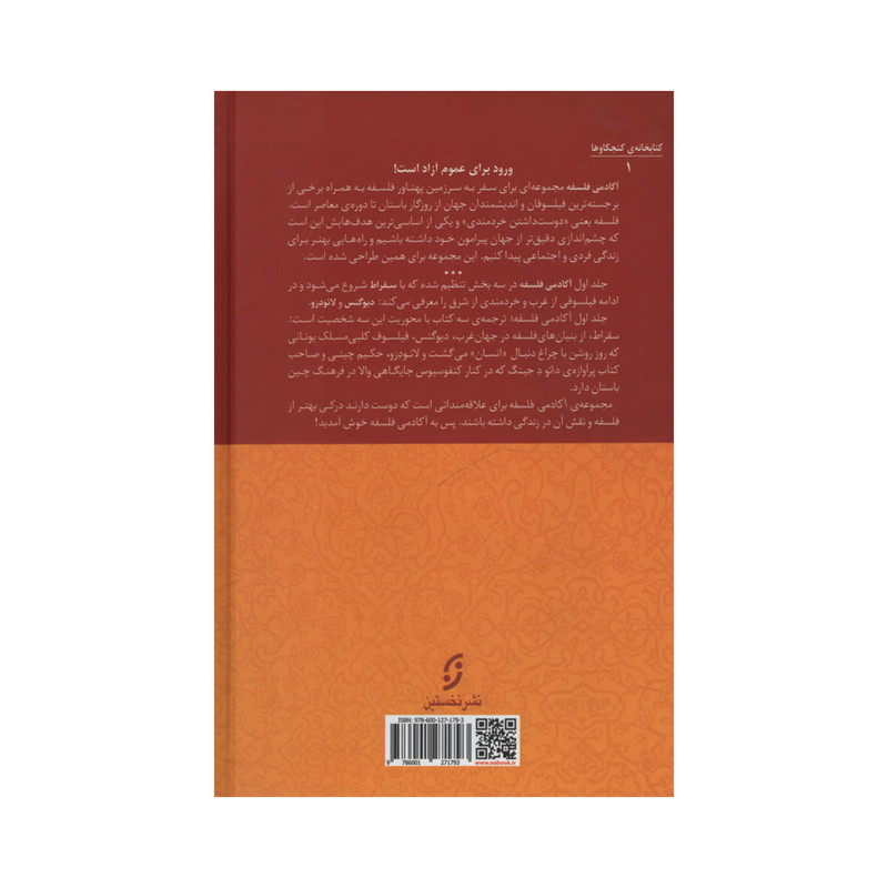 کتاب اکادمی فلسفه اثر جمعی از نویسندگان انتشارات نخستین کتاب اکادمی فلسفه اثر جمعی از نویسندگان انتشارات نخستین