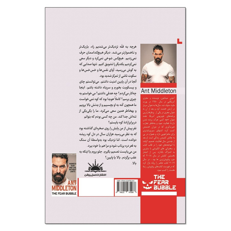 کتاب حباب ترس اثر انت میدلتون انتشارات نسل روشن کتاب حباب ترس اثر انت میدلتون انتشارات نسل روشن