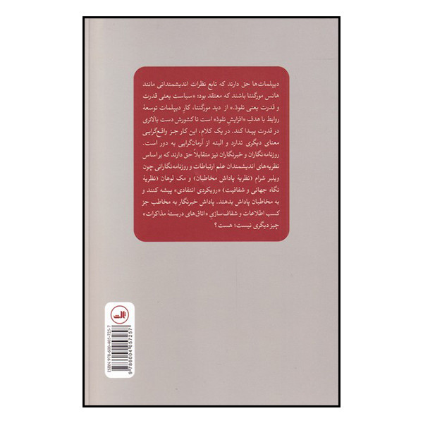 کتاب روزنه ای به اتاق های دربسته اثر کتایون لامع زاده نشر ثالث کتاب روزنه ای به اتاق های دربسته اثر کتایون لامع زاده نشر ثالث