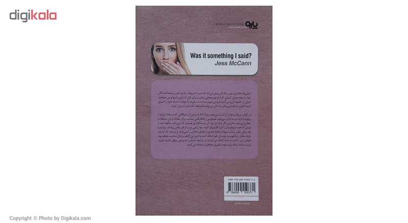 کتاب زنها مردها را از دست میدهند،چرا؟2 اثر جس مک کان