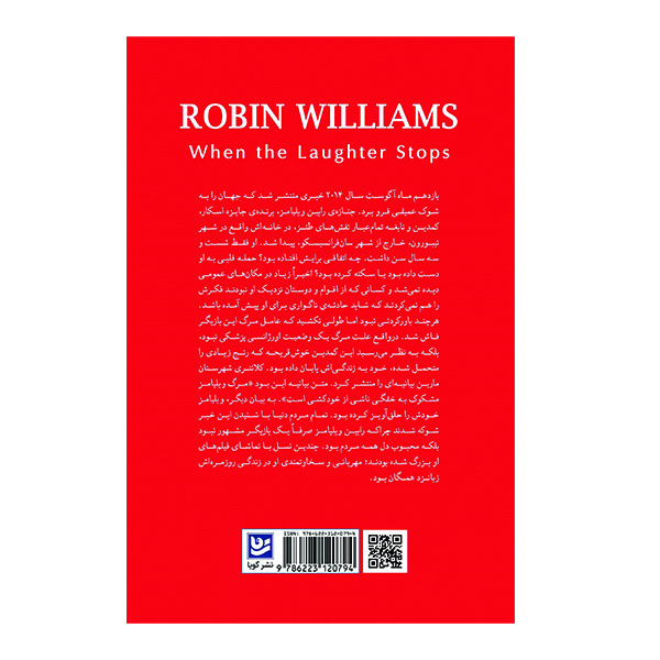 کتاب رابین ویلیامز اثر امیلی هربرت انتشارات گویا کتاب رابین ویلیامز اثر امیلی هربرت انتشارات گویا
