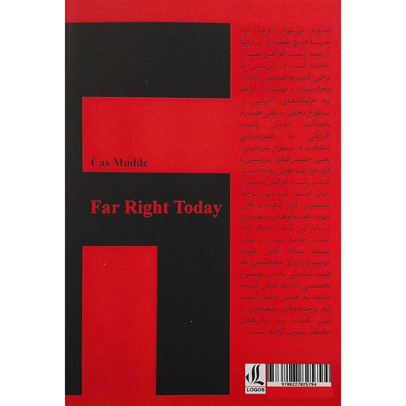 کتاب راست افراطی امروز اثر کاس موده انتشارات لوگوس کتاب راست افراطی امروز اثر کاس موده انتشارات لوگوس