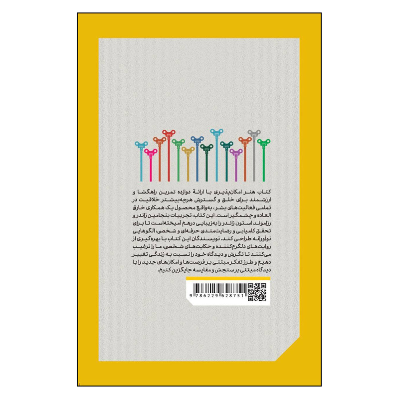 کتاب هنر امکان پذیری اثر بنجامین زاندر و رزاموند استون زاندر انتشارات کاری نو کتاب هنر امکان پذیری اثر بنجامین زاندر و رزاموند استون زاندر انتشارات کاری نو