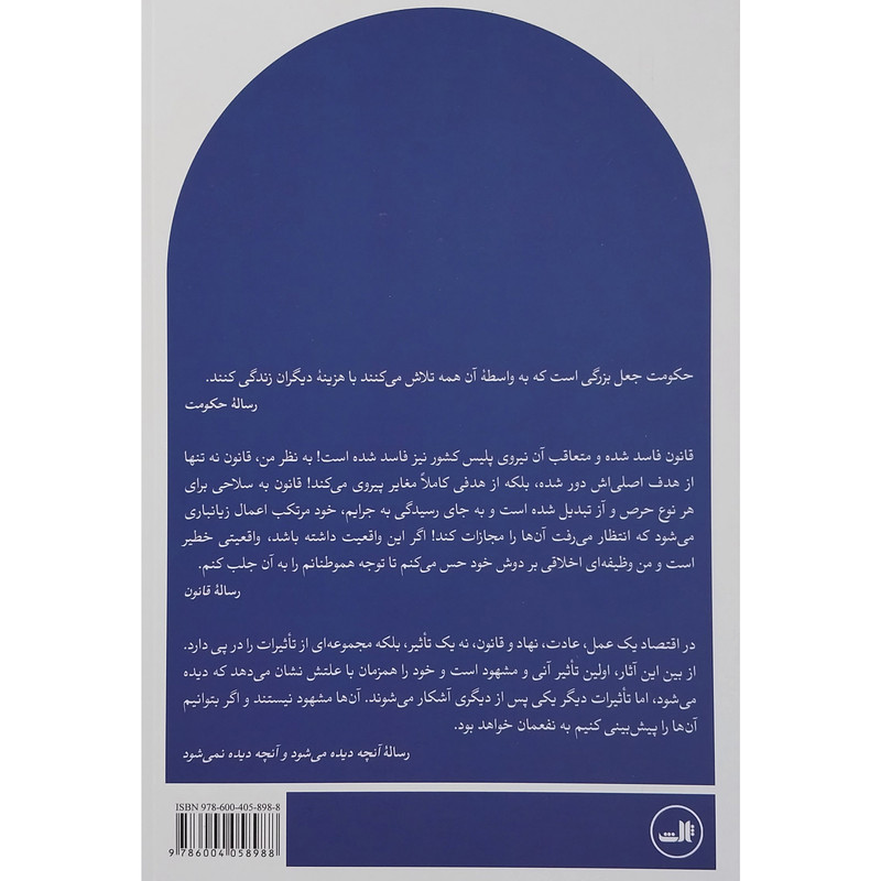 کتاب سه رساله جستارهایی درباره لیبرالیسم کلاسیک اثر کلود فردریک باستیا نشر ثالث کتاب سه رساله جستارهایی درباره لیبرالیسم کلاسیک اثر کلود فردریک باستیا نشر ثالث