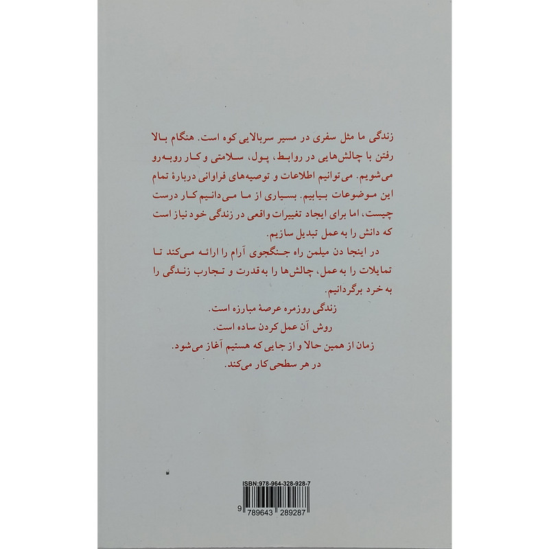 کتاب هیچ لحظه ای عادی نیست اثر دن میلمن نشر پیکان کتاب هیچ لحظه ای عادی نیست اثر دن میلمن نشر پیکان