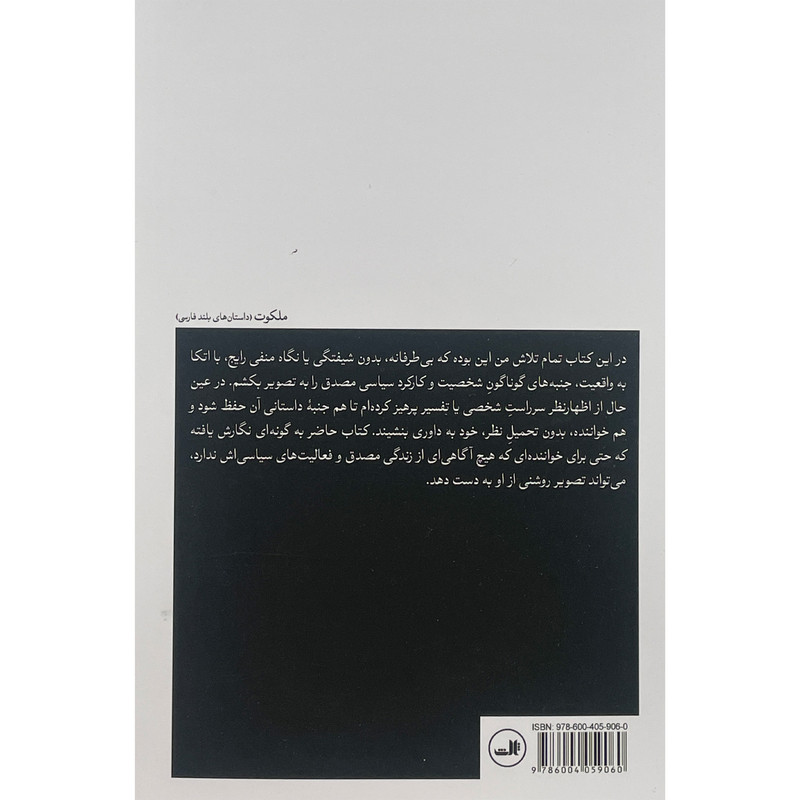 کتاب پاییز پدر نفت اثر محمود فلکی نشر ثالث کتاب پاییز پدر نفت اثر محمود فلکی نشر ثالث