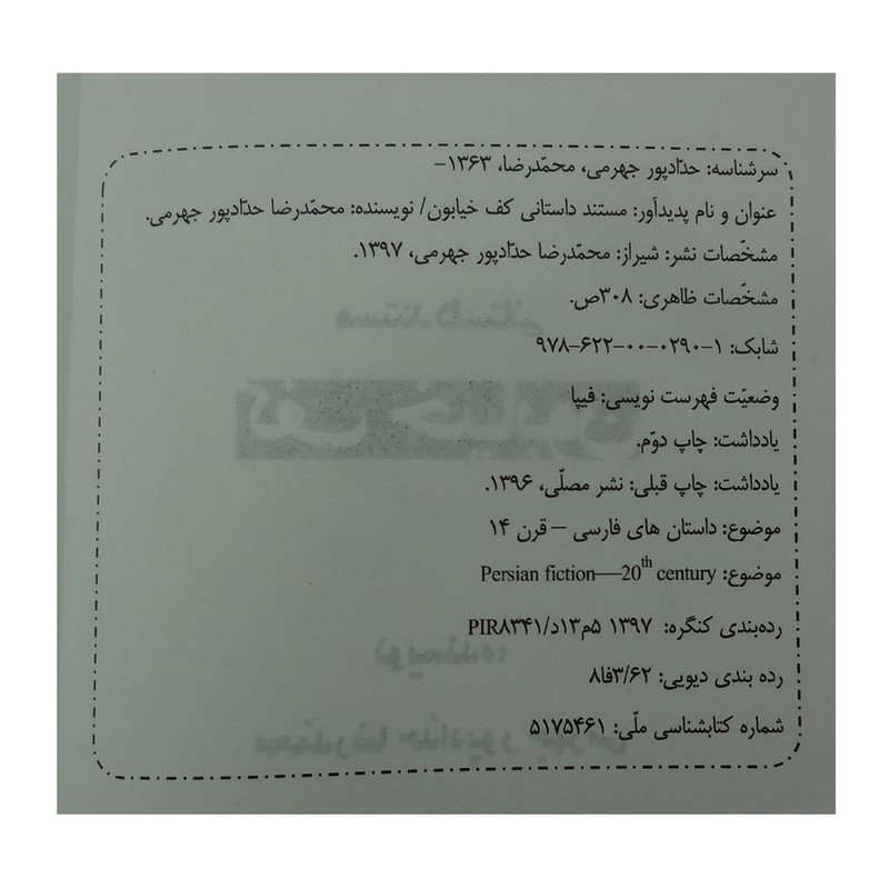 کتاب کف خیابان اثر محمد رضا حداد پور جهرمی انتشارات حداد کتاب کف خیابان اثر محمد رضا حداد پور جهرمی انتشارات حداد