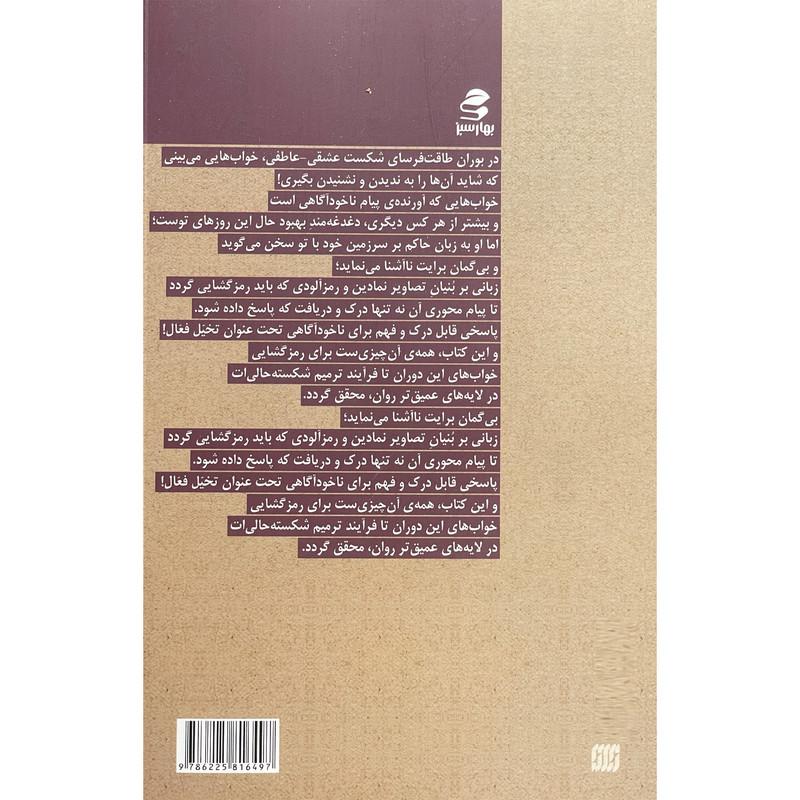 کتاب از خواب عاشقانه تا بیداری عاقلانه اثر بهروز اتونی انتشارات بهار سبز کتاب از خواب عاشقانه تا بیداری عاقلانه اثر بهروز اتونی انتشارات بهار سبز