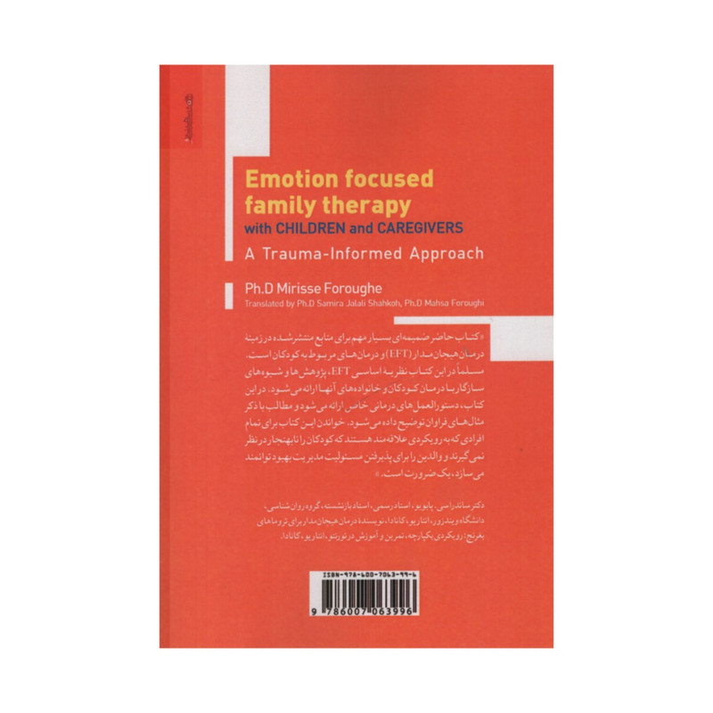 کتاب خانواده درمانی هیجان مدار با کودکان و مراقلان اثر مریس فروغی انتشارات روشناسی و هنر کتاب خانواده درمانی هیجان مدار با کودکان و مراقلان اثر مریس فروغی انتشارات روشناسی و هنر