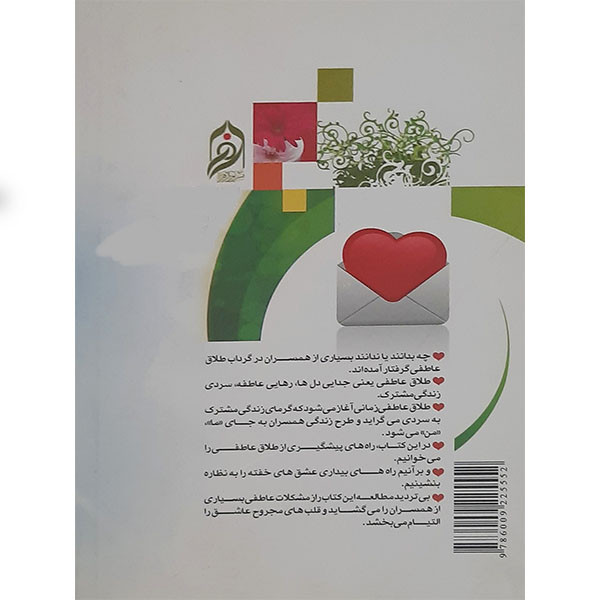 کتاب صمیمانه با عروس و داماد اثر محمود اکبری انتشارات نور الزهرا کتاب صمیمانه با عروس و داماد اثر محمود اکبری انتشارات نور الزهرا
