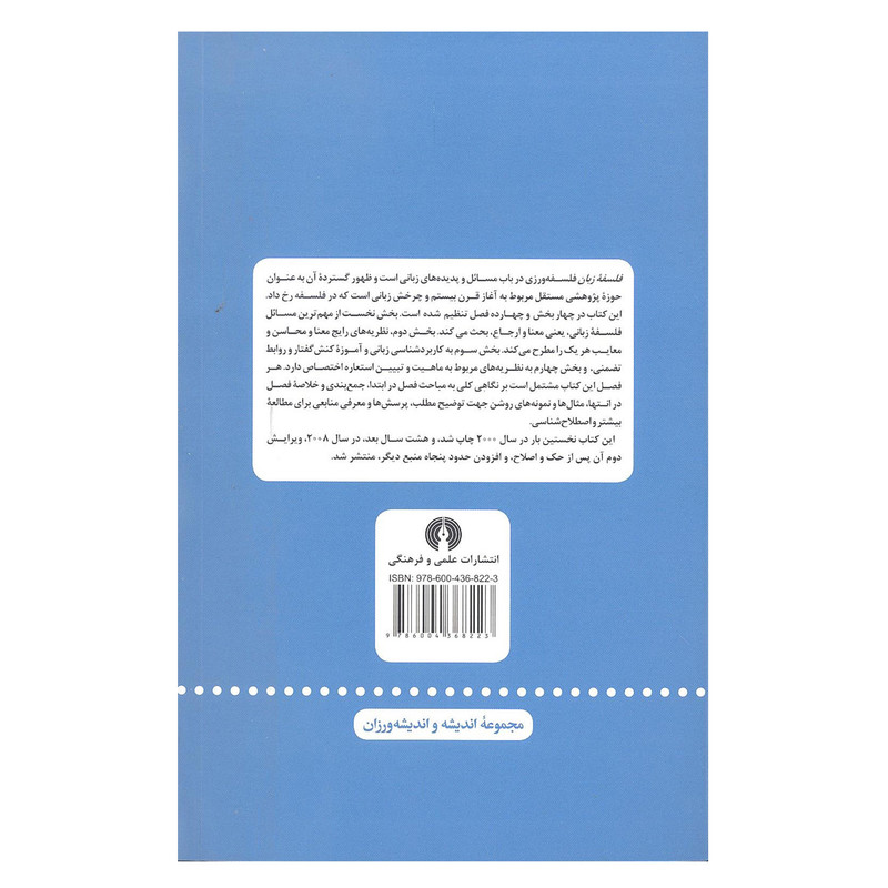کتاب فلسفه زبان اثر ویلیام لایگن نشر علمی و فرهنگی کتاب فلسفه زبان اثر ویلیام لایگن نشر علمی و فرهنگی