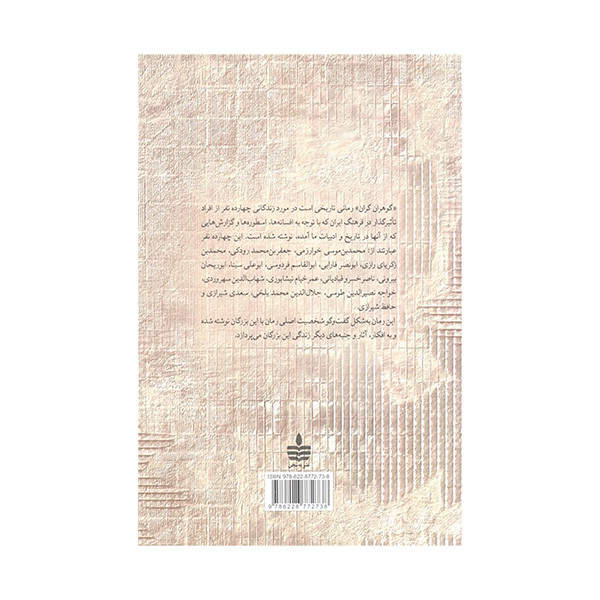 کتاب گوهران گران اثر محمدرضا توکلی صابری نشر به سخن کتاب گوهران گران اثر محمدرضا توکلی صابری نشر به سخن
