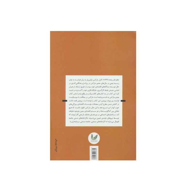کتاب فقر فلسفه اثر کارل مارکس نشر اندیشه احسان کتاب فقر فلسفه اثر کارل مارکس نشر اندیشه احسان