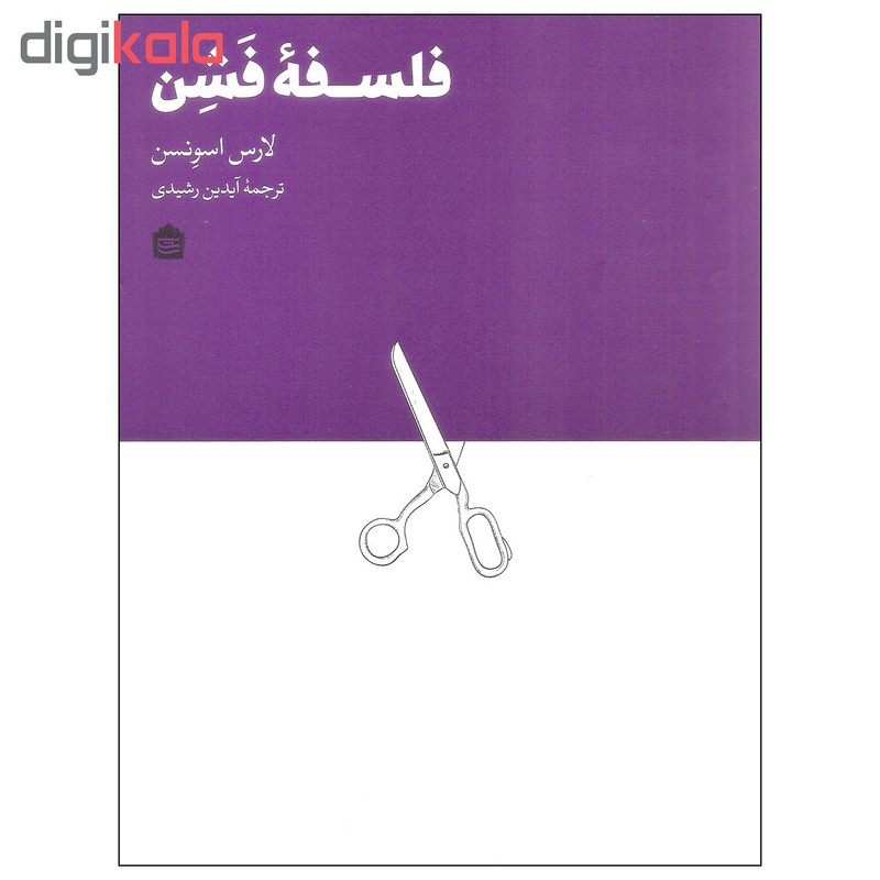 کتاب فلسفه فشن اثر لارس اسونسن نشر مشکی کتاب فلسفه فشن اثر لارس اسونسن نشر مشکی
