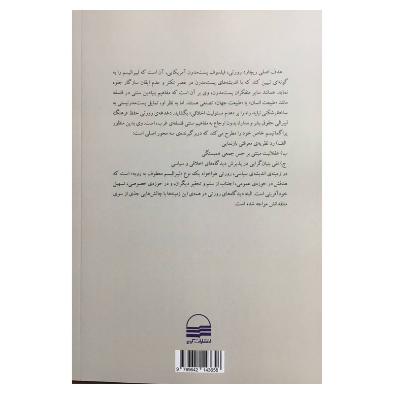 کتاب لیبرالیسم بورژوایی پست مدرن اثر سیدمحمد علی تقوی انتشارات کویر کتاب لیبرالیسم بورژوایی پست مدرن اثر سیدمحمد علی تقوی انتشارات کویر