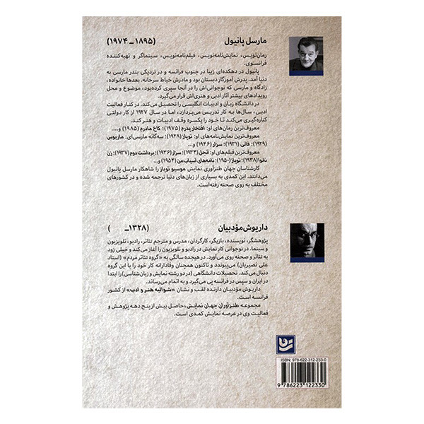 کتاب طنزاوران جهان نمایش 37 اثر مارسل پانیول ترجمه داریوش مودبیان انتشارات گویا کتاب طنزاوران جهان نمایش 37 اثر مارسل پانیول ترجمه داریوش مودبیان انتشارات گویا