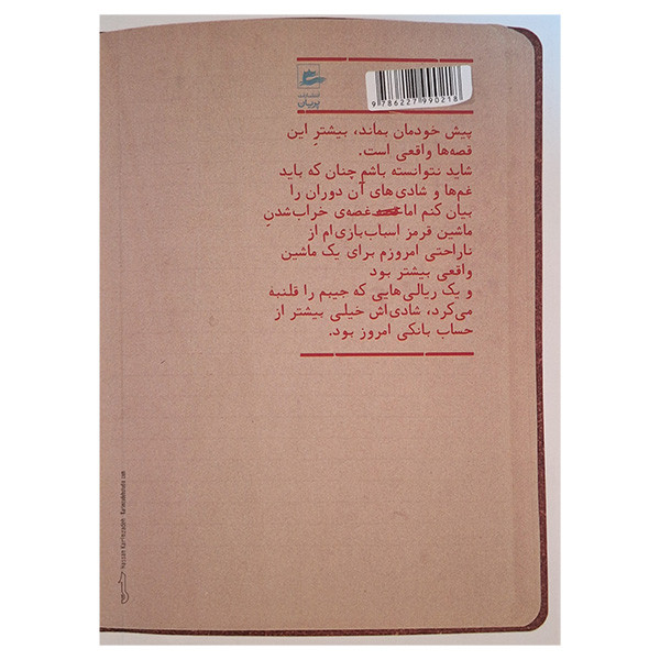 کتاب خاطرات پسربچه ی شصت ساله 3 اثر حمید جبلی انتشارات پریان کتاب خاطرات پسربچه ی شصت ساله 3 اثر حمید جبلی انتشارات پریان