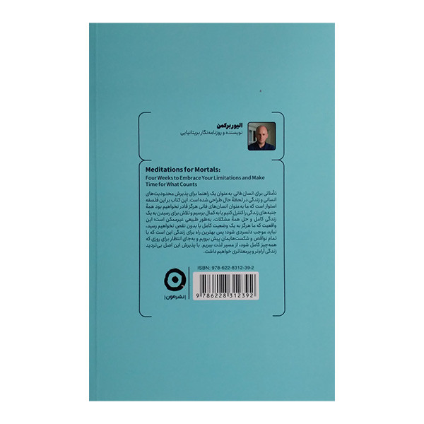 کتاب تاملاتی برای انسان فانی اثر الیور برکمن ترجمه مرضیه حسن پور انتشارات مون