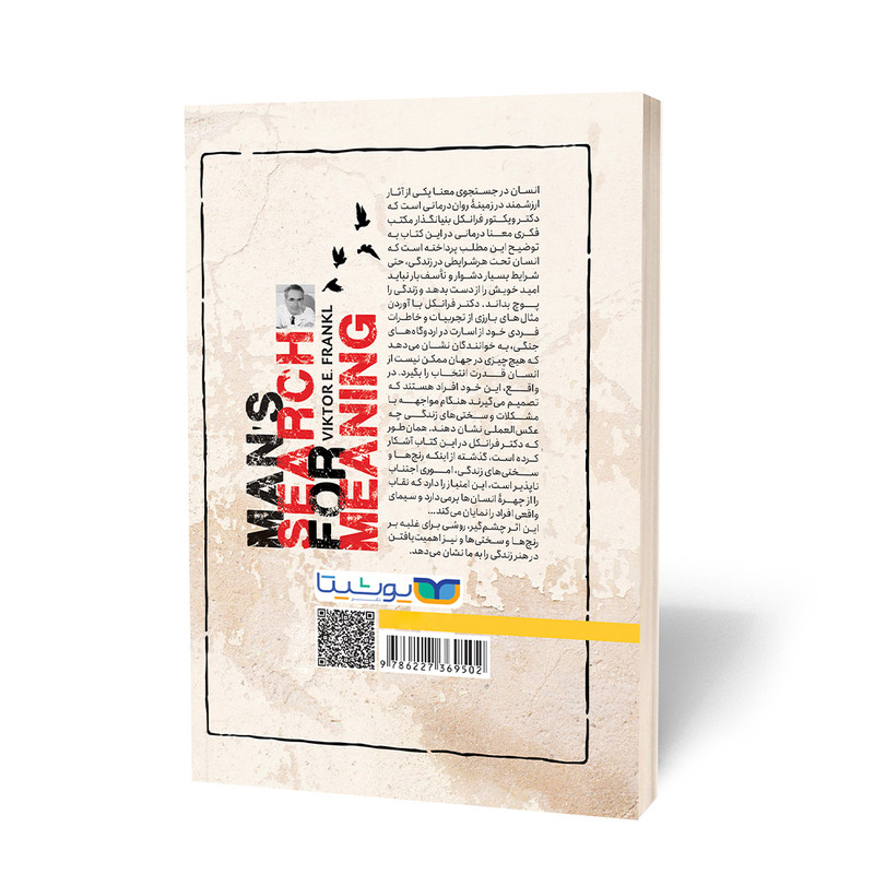 کتاب انسان در جستجوی معنا اثر ویکتور فرانکل انتشارات یوشیتا کتاب انسان در جستجوی معنا اثر ویکتور فرانکل انتشارات یوشیتا