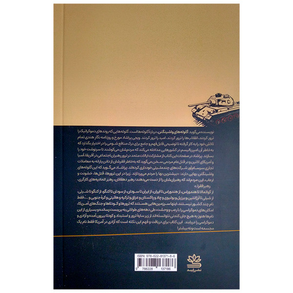 کتاب گلوله های واشینگتن اثر ویجی پراشاد ترجمه روژان مظفری نشر رایبد کتاب گلوله های واشینگتن اثر ویجی پراشاد ترجمه روژان مظفری نشر رایبد