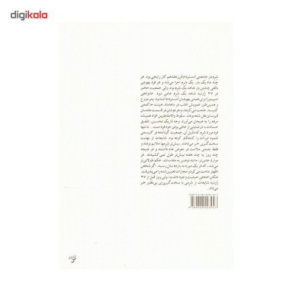 کتاب مسیله ی اسپینوزا اثر اروین د یالوم کتاب مسیله ی اسپینوزا اثر اروین د یالوم