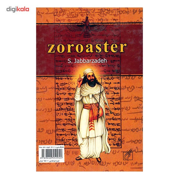 کتاب زرتشت اثر ثریا جبارزاده کتاب زرتشت اثر ثریا جبارزاده