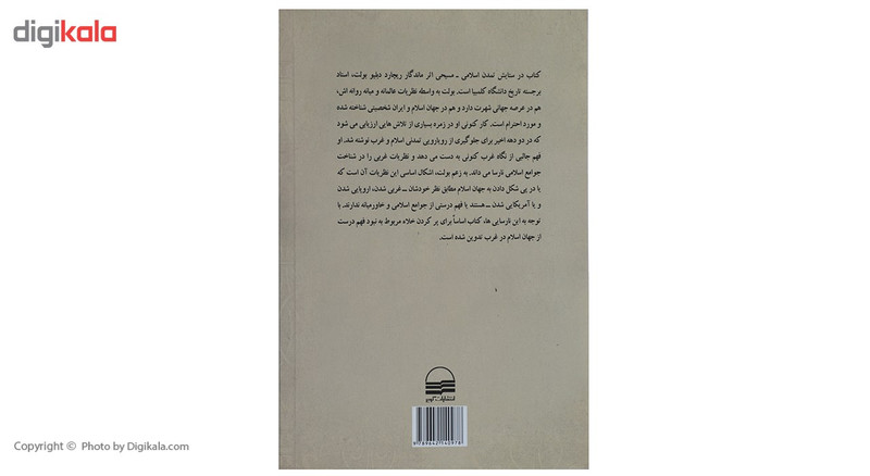 کتاب در ستایش تمدن اسلامی مسیحی اثر ریچارد دبلیو بولت کتاب در ستایش تمدن اسلامی مسیحی اثر ریچارد دبلیو بولت