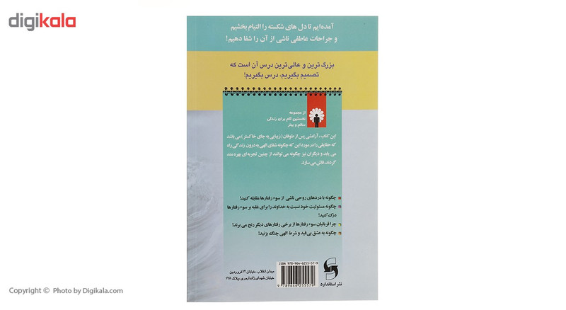 کتاب یک قدم تا زندگی ارام اثر جویس میر کتاب یک قدم تا زندگی ارام اثر جویس میر