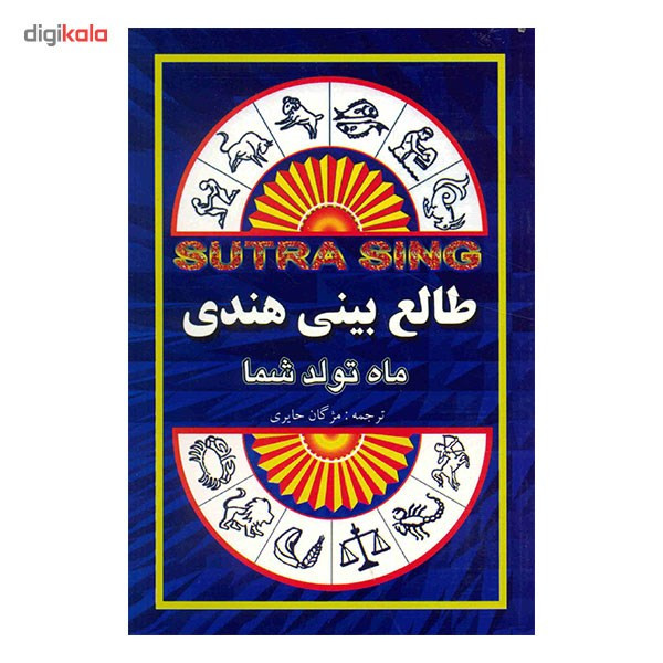 کتاب طالع بینی هندی کتاب طالع بینی هندی