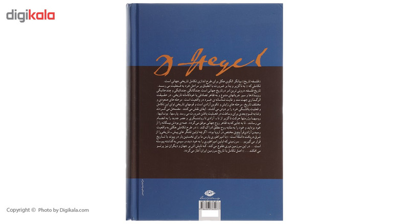 کتاب درس هایی درباره فلسفه تاریخ اثر گیورگ ویلهلم کتاب درس هایی درباره فلسفه تاریخ اثر گیورگ ویلهلم
