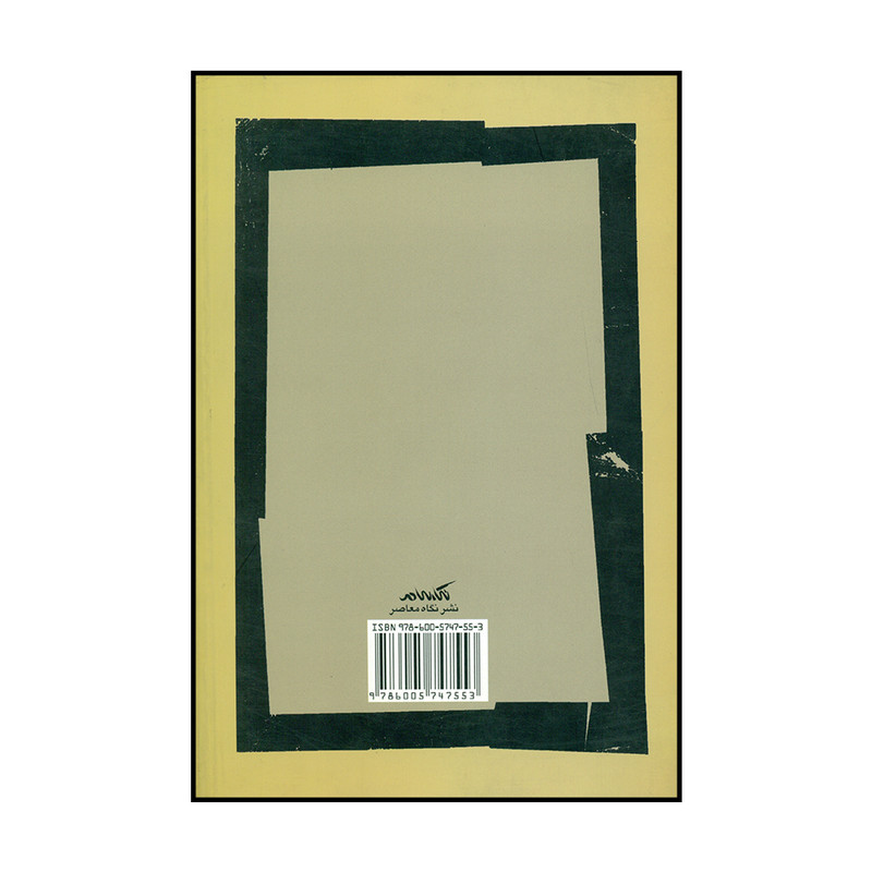 کتاب الاهیات سیاسی اثر کارل اشمیت نشر نگاه معاصر کتاب الاهیات سیاسی اثر کارل اشمیت نشر نگاه معاصر