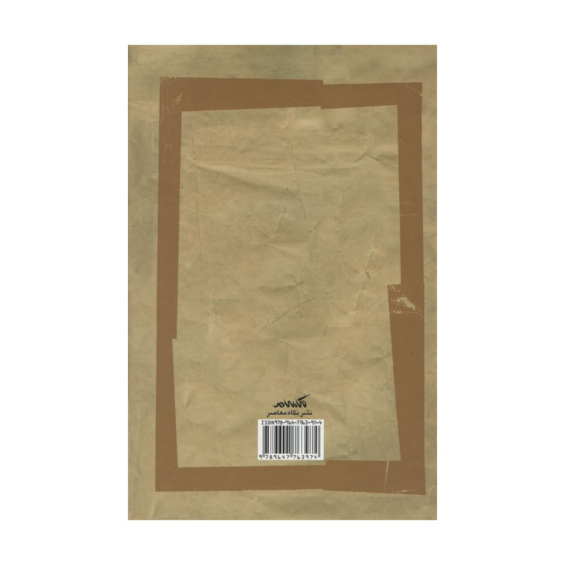 کتاب در اینه شاه اثر بیتا عظیمی نژادان نشر نگاه معاصر کتاب در اینه شاه اثر بیتا عظیمی نژادان نشر نگاه معاصر