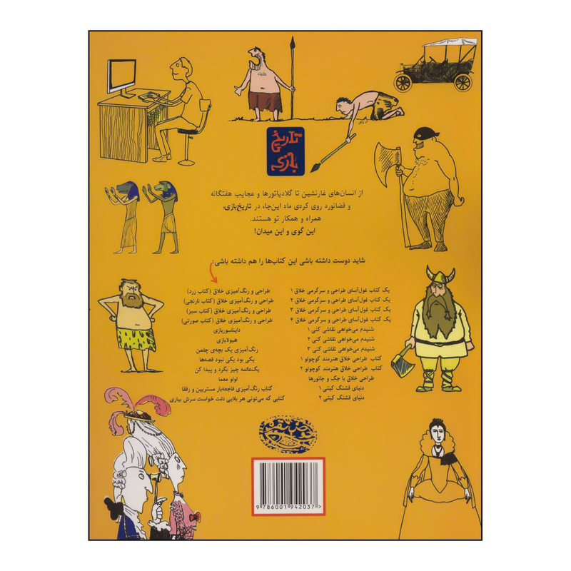 کتاب تاریخ بازی اثر اندرو پیندر انتشارات حوض نقره کتاب تاریخ بازی اثر اندرو پیندر انتشارات حوض نقره