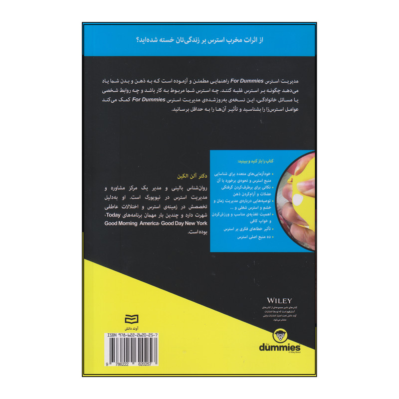 کتاب مدیریت استرس اثر دکتر الن الکین انتشارات اوند دانش کتاب مدیریت استرس اثر دکتر الن الکین انتشارات اوند دانش