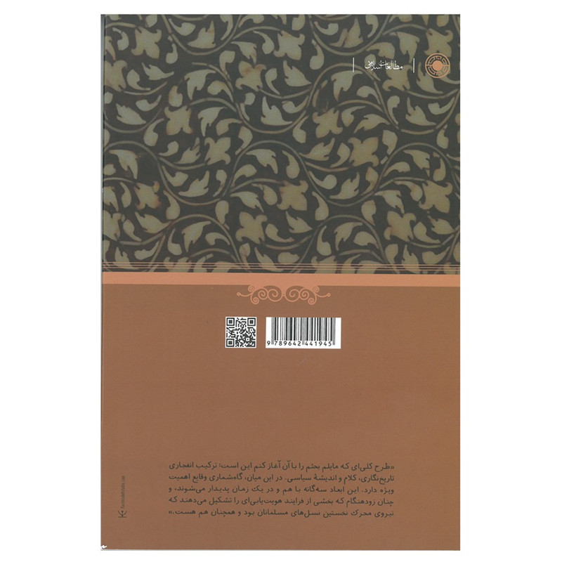 کتاب شکوفایی کلام اسلامی اثر یوزف فان اس انتشارات حکمت کتاب شکوفایی کلام اسلامی اثر یوزف فان اس انتشارات حکمت