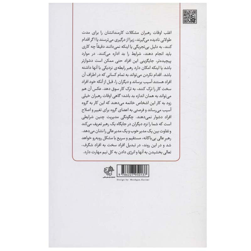 کتاب رهبری اسان افراد سخت اثر الن ویلت نشر اژدهای طلایی کتاب رهبری اسان افراد سخت اثر الن ویلت نشر اژدهای طلایی