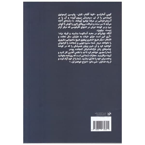 کتاب کاهن معبد جینجا اثر وحید یامین پور نشر امیر کبیر کتاب کاهن معبد جینجا اثر وحید یامین پور نشر امیر کبیر