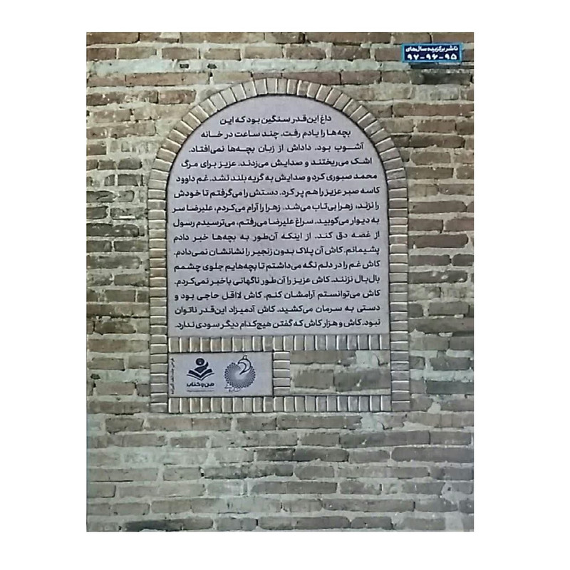 کتاب درگاه این خانه بوسیدنی است اثر زینب عرفانیان انتشارات شهید کاظمی