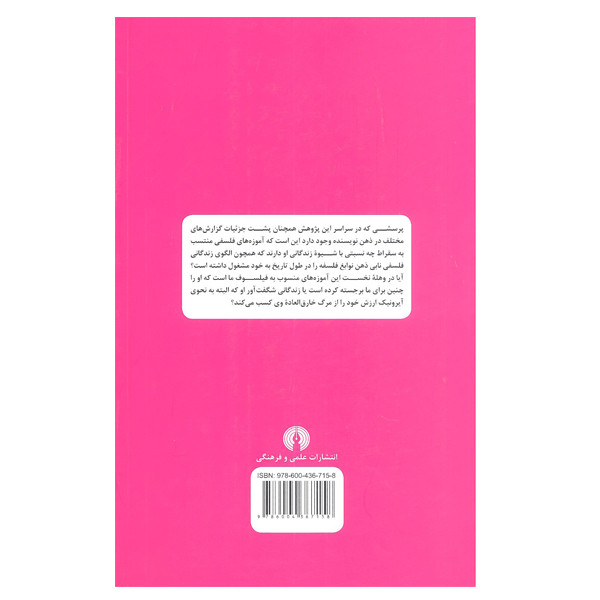 کتاب سقراط اثر سارا ابل رپ نشر علمی و فرهنگی کتاب سقراط اثر سارا ابل رپ نشر علمی و فرهنگی