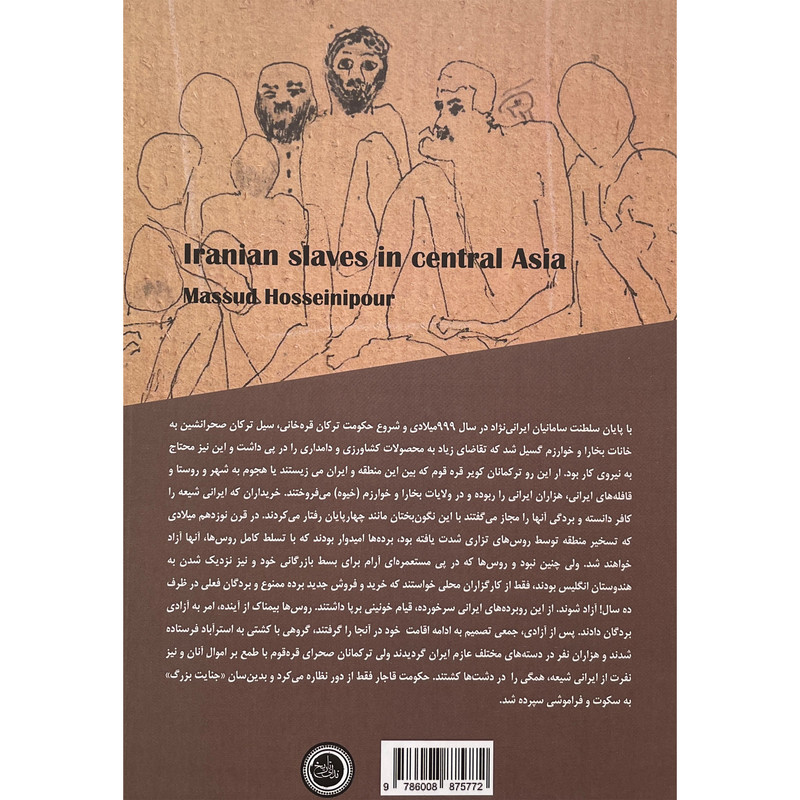 کتاب برده های ایرانی در ورارود اثر مسعود حسینی پور انتشارات ندای تاریخ کتاب برده های ایرانی در ورارود اثر مسعود حسینی پور انتشارات ندای تاریخ