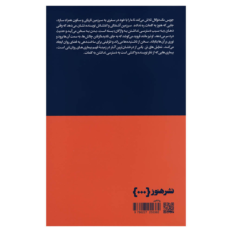 کتاب نمایش تن اثر جویس مک دوگال نشر هنوز کتاب نمایش تن اثر جویس مک دوگال نشر هنوز