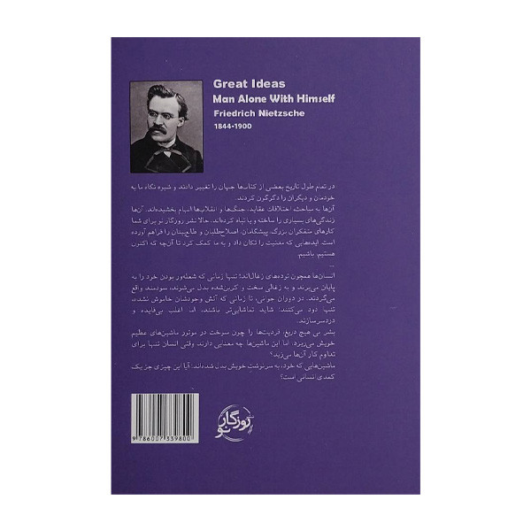 کتاب انسان تنها با خودش اثر فردریش ویلهلم نیچه ترجمه میلاد یساول انتشارات روزگار نو