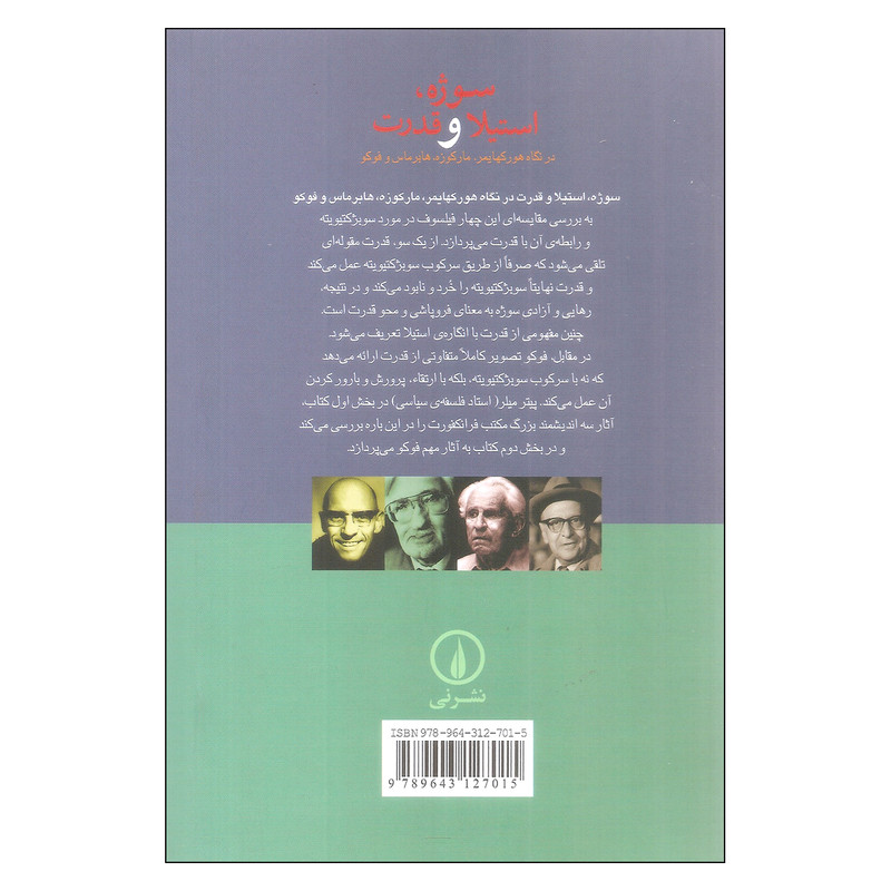 کتاب سوژه، استیلا و قدرت در نگاه هورکهایمر، مارکوزه، هابرماس و فوکو اثر پیتر میلر نشر نی کتاب سوژه، استیلا و قدرت در نگاه هورکهایمر، مارکوزه، هابرماس و فوکو اثر پیتر میلر نشر نی